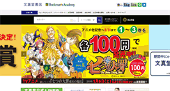 Desktop Screenshot of bunshindo.co.jp