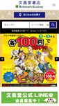 Mobile Screenshot of bunshindo.co.jp