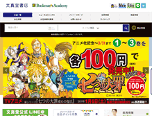 Tablet Screenshot of bunshindo.co.jp